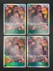 ワンピースカード　シャンクス　SR　OP13-028　4枚セット