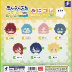 【フルコンプリート】 あんさんぶるスターズ！！ みにコレ！前髪クリップ2 vol.3 エスケイジャパン 【全7種セット(フルコンプ)＋ＤＰ台紙おまけ付き】 あんスタ キャラクター グッズ ゲーム ガチャガチャ カプセルトイ 即納 在庫品 送料無料 追跡あり