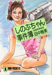 中古】生写真(乃木坂46) ◇深川麻衣/「太陽ノック 選抜Ver.」WebShop