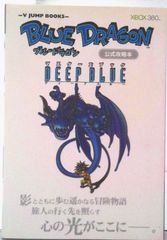 BLUE DRAGON公式攻略本マスターズブックDEEP BLUE Xbox … - メルカリ