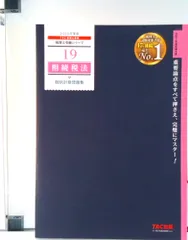 2026年最新】税理士 tacの人気アイテム - メルカリ