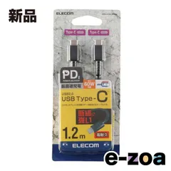ELECOM  エレコム PD対応 USB C-C  高耐久 Power Delivery対応 1.2m ブラック MPA-CCS12PNBK (2513840)
