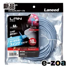 ELECOM  エレコム LANケーブル スイング式 ブルー  10m /カテゴリー6A /スタンダード LD-GPATSW/BU100 (2532703)