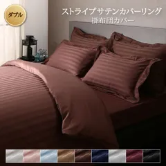  カバー 掛け布団カバー ホテル サテン織 コットン オールシーズン 綿混 ポリエステル サラサラ 白 黒 赤 ピンク ホワイト ブラック ホテルスタイル ストライプ サテン カバーリング 掛け布団カバー単品  ダブル