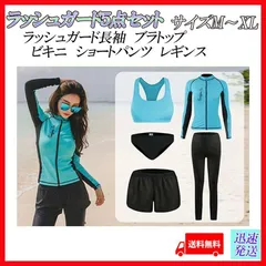 ラッシュガード 5点セット 水着 レディース 体型カバー 豪華セット UVカット 長袖 レギンス ショートパンツ セパレート スイムウェア M L XL ターコイズ ブルー 水色 黒 フィットネス マリンスポーツ 海 プール ビーチ 紫外線対策 上下セット
