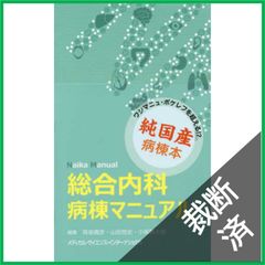 THE総合内科ドリル【裁断済み】 - メルカリ