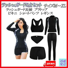 ラッシュガード 5点セット 水着 レディース 体型カバー 豪華セット UVカット セパレート 長袖 レギンス ショートパンツ サーフパンツ フィットネス スイムウェア M L XL 黒 ボタニカル マリンスポーツ 日焼け防止 海 プール ヨガ