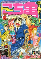 中古】コンビニコミック こち亀 GOLD 2007年6月 / 秋本治 - メルカリ