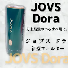 2026年最新】Jovs 脱毛器 doraの人気アイテム - メルカリ
