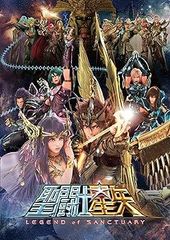 성투사 세이야 LEGEND of SANCTUARY [DVD]