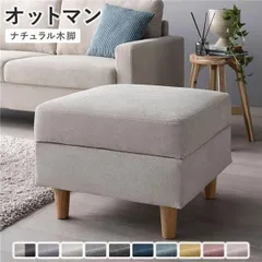 オットマン 単品 〔 カバー：アイボリー 脚：ナチュラル 〕 洗える カバー スツール 組立品