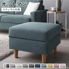 オットマン 単品 〔 カバー：ダスティブルー 脚：ナチュラル 〕 洗える カバー スツール 組立品