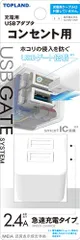 TOPLANDトップランド コンセント用充電器 急速充電 USB 2ポート 12W 2.4A (USB - A × 2) iPhone 15 16 17 コンパクト 同時充電（スマートIC）搭載 アダプター PSE適合 白 ホワイト CHAC24GT-WT