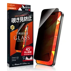 LEPLUS ガラスフィルム「GLASS PREMIUM FILM Lite」 iPhone 17/17 Pro/16 Pro対応 互換性 覗き見防止180° LN-MIM25FGLN