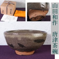 茶道具 飴釉 馬盥 茶碗 大樋長阿弥 共箱 楽焼 金沢 加賀 抹茶 夏 平