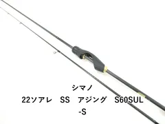 2026年最新】ソアレ SS アジング S60SUL-Sの人気アイテム - メルカリ