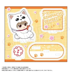 【新品/公式】3年Z組銀八先生_アクリルスタンド着ぐるみver.　E　沖田総悟 公式グッズ colleize