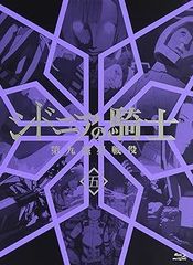 시드니아의 기사 제9행성전역 5 첫회 생산 한정판 [Blu-ray]