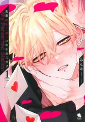 双葉社 チルシェコミックス みん未 変態ストーカーに狙われてます 1