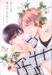 白泉社 有償特典/花丸コミックス・プレミアム 鉢野うら 心くんは愛とかいらない アニメイト限定8P小冊子 1