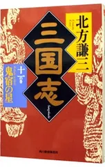 2026年最新】三国志 北方謙三 セットの人気アイテム - メルカリ