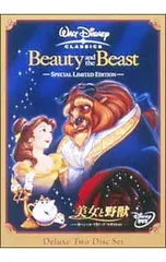 DVD／【特典DVD付】美女と野獣 スペシャル・リミテッド・エディション 限定盤