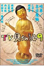 2026年最新】みうらじゅん 見仏記の人気アイテム - メルカリ