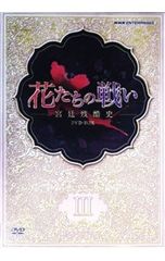 花たちの戦い-宮廷残酷史- DVD-BOX1〈8枚組〉 - メルカリ