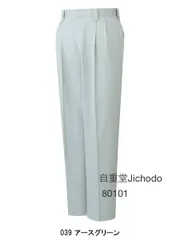 自重堂 80101[秋冬用]エコ 3バリュー ツータックパンツ★未使用★  帯電防止素材 混紡 綿・ポリエステル  作業服 ズボン