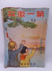 週刊漫画TIMES 1958 4月16日号 週刊誌 やなせたかし氏掲載漫画あり