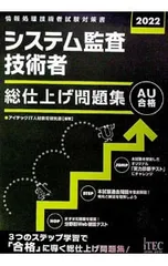 2026年最新】システム監査技術者 過去問の人気アイテム - メルカリ