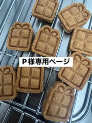 P様専用ページ
