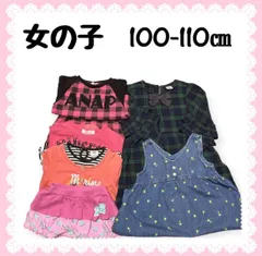 子供服 まとめ売り 秋冬 ６点 女の子 キッズコーデ 100-110㎝