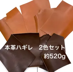 【お得セット】牛革10枚　2mm厚　レザーハギレ約520gセット　キャメル　ブラウン