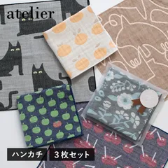 【公式ショップ】 ガーゼタオル ハンカチ 3枚 アトリエハンカチ 日本製 泉州タオル タオル 送料無料 (ポスト投函) プレゼント プチギフト お配りギフト 個包装 かわいい ハンドタオル レディース お祝い ギフト まとめ買い まとめ売り セット 新品