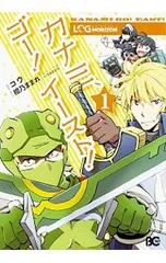 ログ・ホライズン　カナミ、ゴー！イースト！ 1巻アニメイト購入特典ペーパー 2026年最新】ログ・ホライズン9 カナミ、ゴー！イースト！の人気