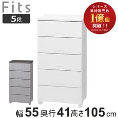 フィッツチェスト フルフラット5段幅65cm グレー 江戸川区直接手渡し