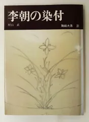 2026年最新】李朝染付の人気アイテム - メルカリ