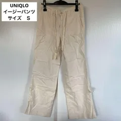 UNIQLO　ユニクロ　イージーパンツ　S　オフホワイト　やや難