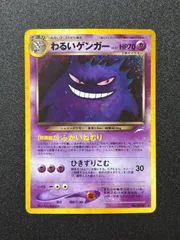 2026年最新】ポケモンカード 旧裏面 ゲンガーの人気アイテム - メルカリ