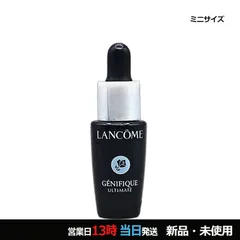 ジェニフィック アルティメ セラム ミニサイズ 7ml メール便対応