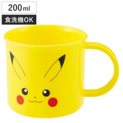 コップ 食洗機対応プラコップ ピカチュウフェイス25 （ プラコップ 耐熱 食洗機対応 レンジ対応 割れにくい 日本製 プラスチック製 食洗機OK レンジOK 給食 小さい 軽量 マグ プラ カップ )