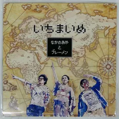 2026年最新】なかの綾とブレーメンの人気アイテム - メルカリ