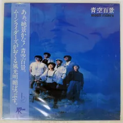 2026年最新】ムーンライダーズの人気アイテム - メルカリ