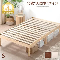 【送料無料】ベッド シングル すのこ ベッドフレーム 高さ 調整 収納 おしゃれ ロー すのこベッド シングルベッド ローベッド スノコベッド 木製 ベット コード:6323のサムネイル