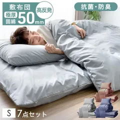 【送料無料】布団セット シングル 7点 敷布団 掛布団 洗える カバー付き 掛け布団 敷き布団 枕 セット 極厚 来客用布団セット 来客用 シングル布団セット