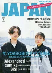 ロッキング・オン・ジャパン 2021年 05 月号 [雑誌]