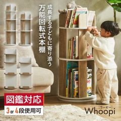 新品未開封Whoopi 万能回転式本棚 ホワイト 5段 - メルカリ