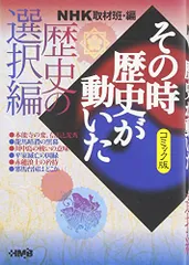 2026年最新】その時歴史が動いたの人気アイテム - メルカリ