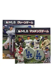 ２点セット　MLB クレーンゲーム マッチングゲームのサムネイル